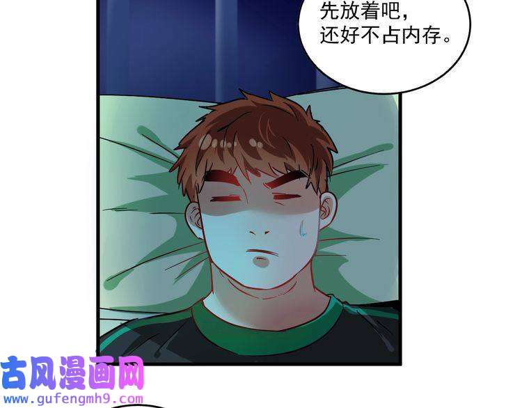 我的成就有点多第17话 奇怪的缘分
