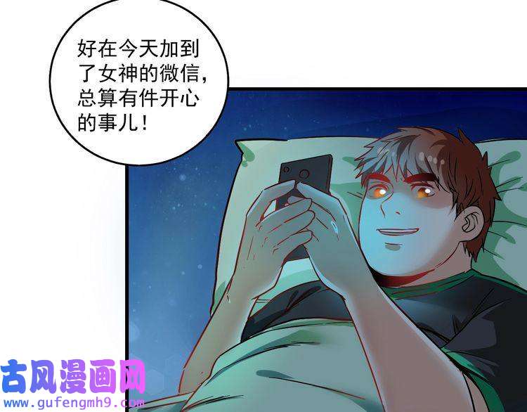 我的成就有点多第17话 奇怪的缘分