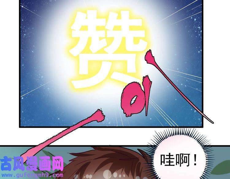 我的成就有点多第17话 奇怪的缘分