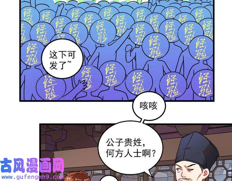 我的成就有点多第19话 演员的自我修养