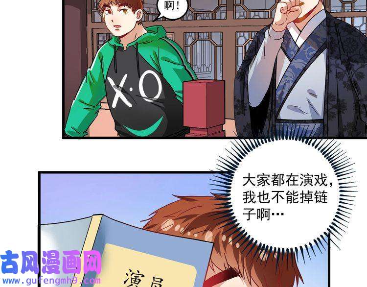 我的成就有点多第19话 演员的自我修养