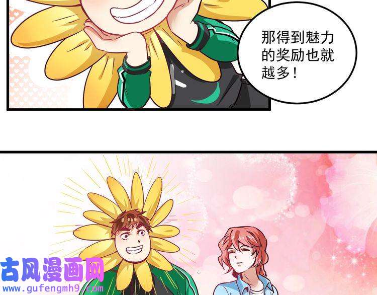 我的成就有点多第20话 没有人能逃脱真香