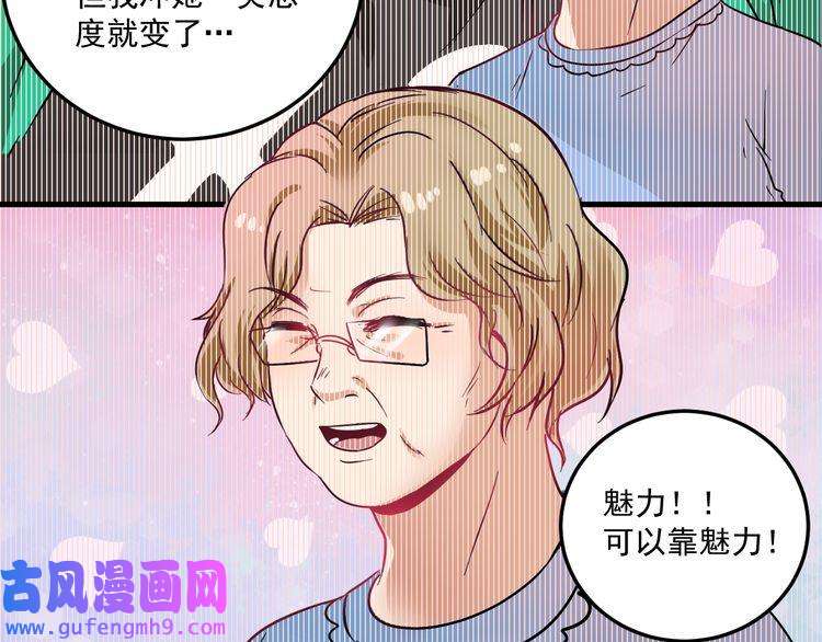 我的成就有点多第20话 没有人能逃脱真香