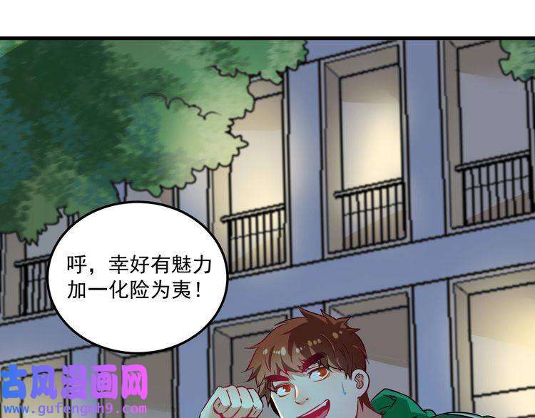 我的成就有点多第20话 没有人能逃脱真香