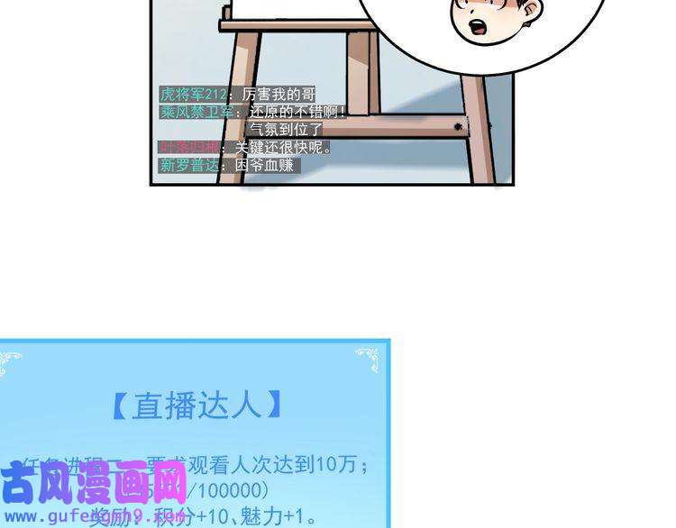 我的成就有点多第20话 没有人能逃脱真香