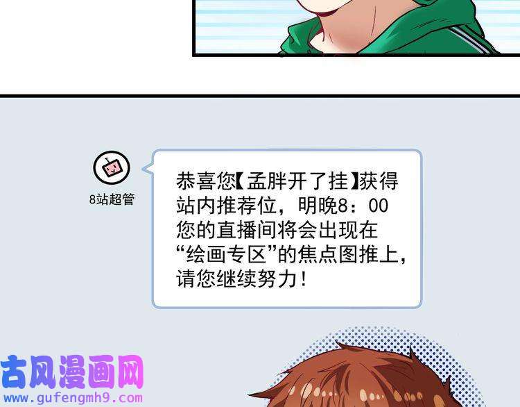 我的成就有点多第20话 没有人能逃脱真香