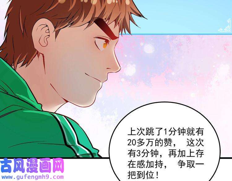 我的成就有点多第21话 存在感MAX