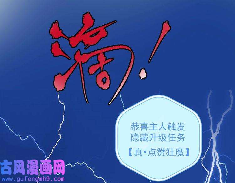 我的成就有点多第21话 存在感MAX