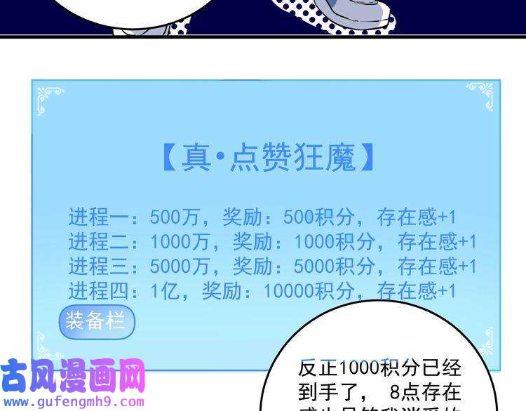 我的成就有点多第21话 存在感MAX
