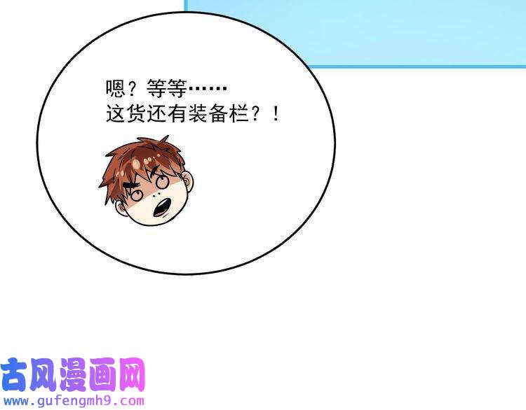 我的成就有点多第21话 存在感MAX