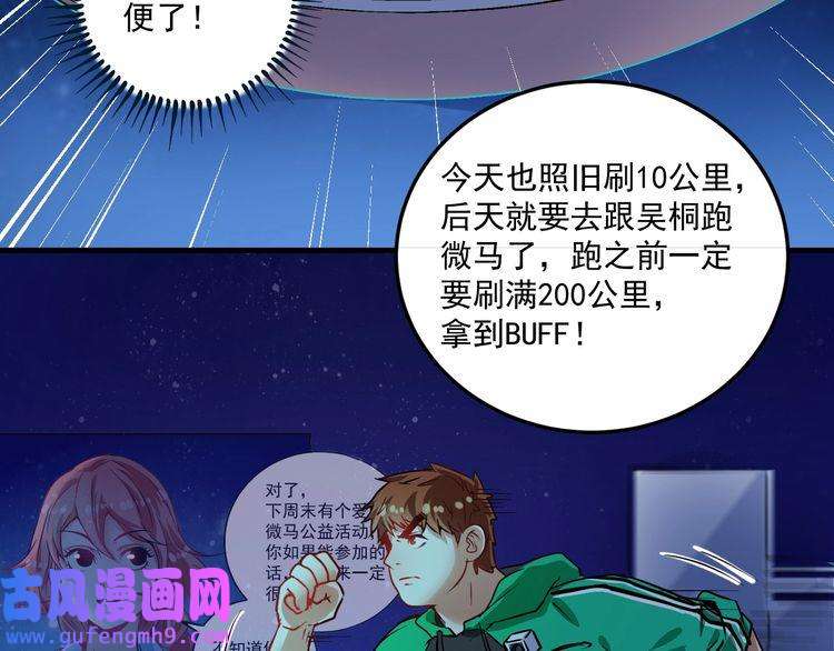 我的成就有点多第22话 我是微胖界的彭干宴