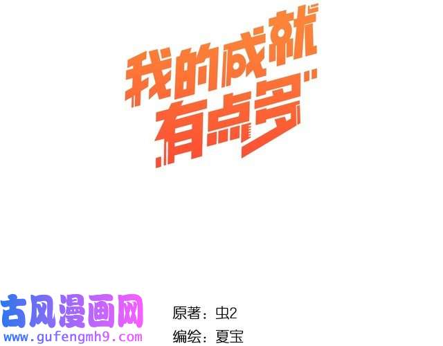 我的成就有点多第23话 地摊艺术经济