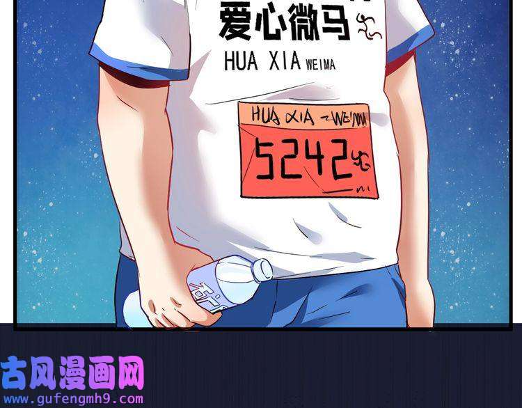 我的成就有点多第24话 爱心马拉松！