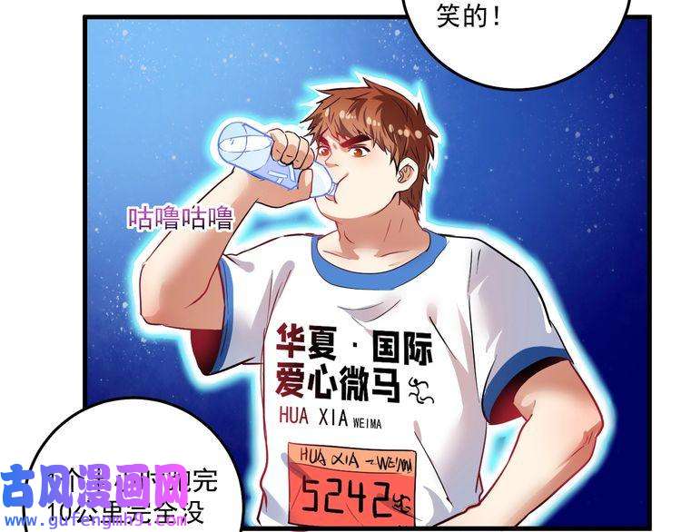 我的成就有点多第24话 爱心马拉松！