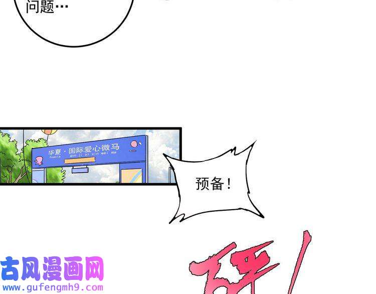 我的成就有点多第24话 爱心马拉松！