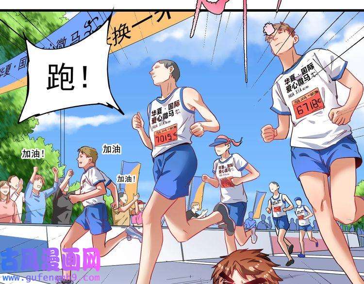 我的成就有点多第24话 爱心马拉松！