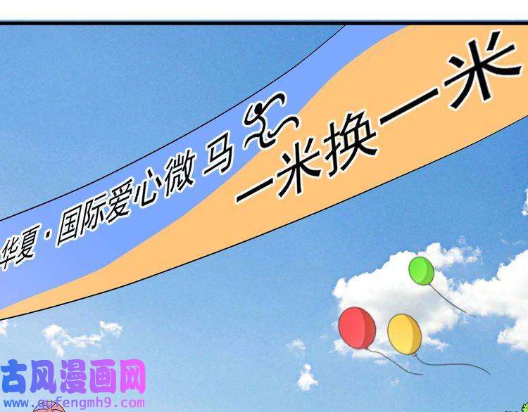 我的成就有点多第24话 爱心马拉松！