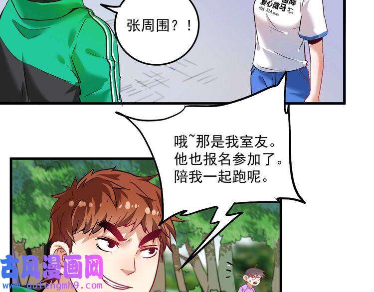 我的成就有点多第24话 爱心马拉松！
