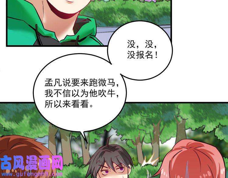 我的成就有点多第24话 爱心马拉松！