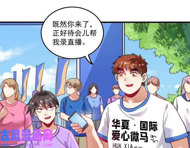 我的成就有点多第24话 爱心马拉松！