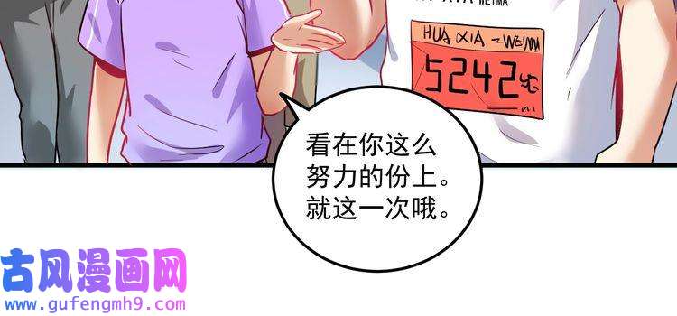我的成就有点多第24话 爱心马拉松！