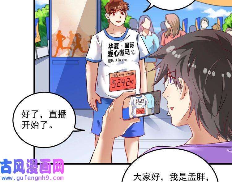 我的成就有点多第24话 爱心马拉松！