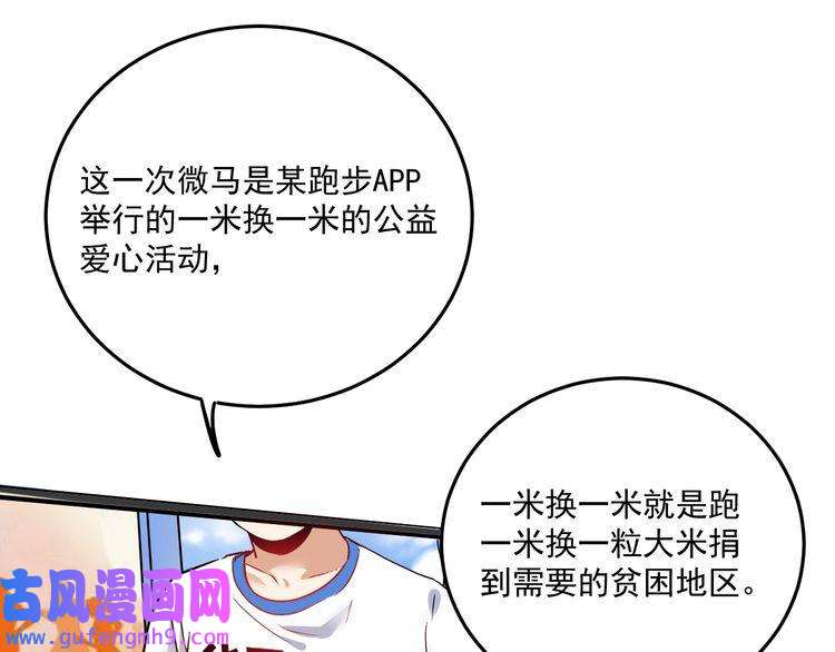 我的成就有点多第24话 爱心马拉松！