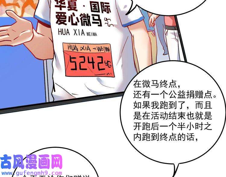 我的成就有点多第24话 爱心马拉松！