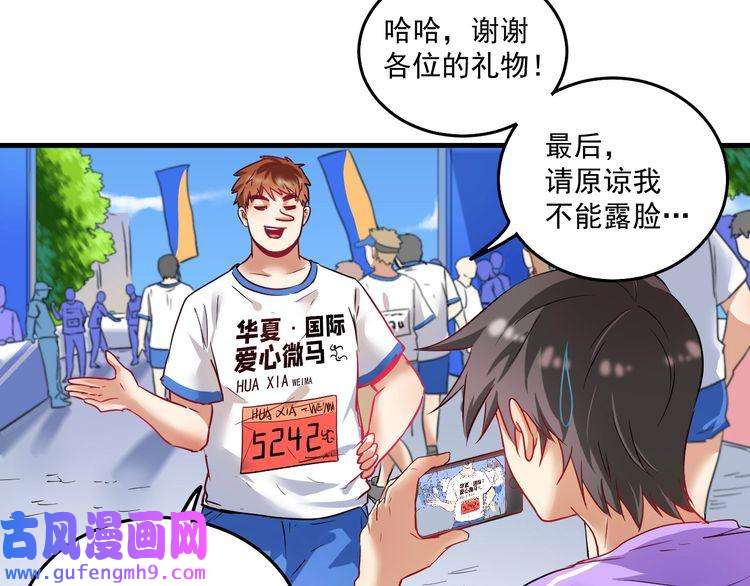 我的成就有点多第24话 爱心马拉松！