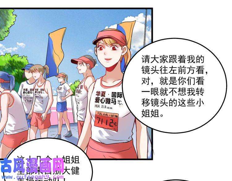 我的成就有点多第24话 爱心马拉松！