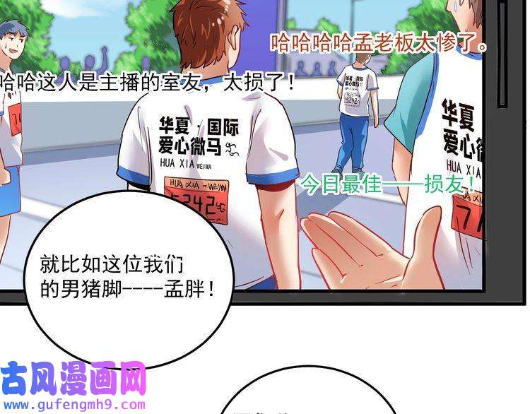 我的成就有点多第24话 爱心马拉松！
