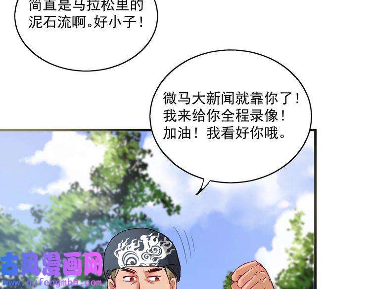 我的成就有点多第25话 随风奔跑自由是方向