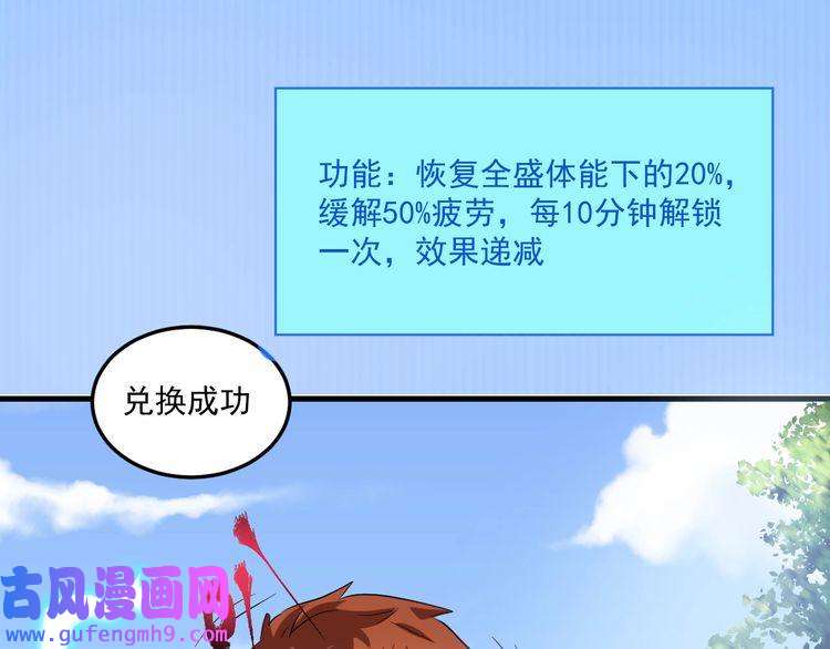 我的成就有点多第25话 随风奔跑自由是方向