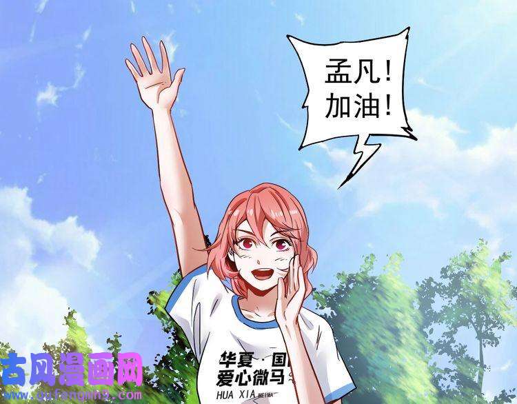 我的成就有点多第25话 随风奔跑自由是方向