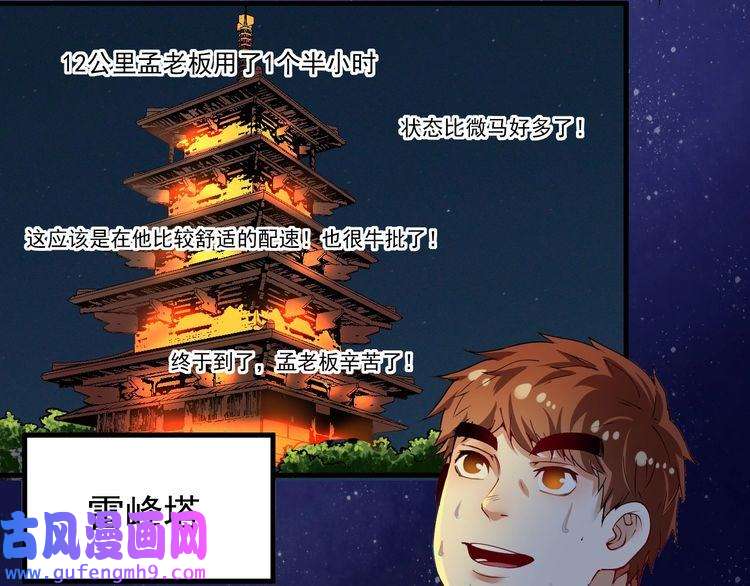我的成就有点多第28话 里程碑样的进步！