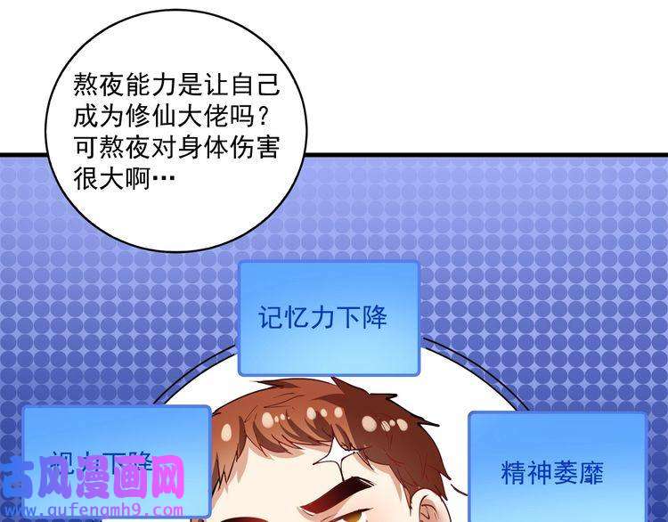 我的成就有点多第28话 里程碑样的进步！