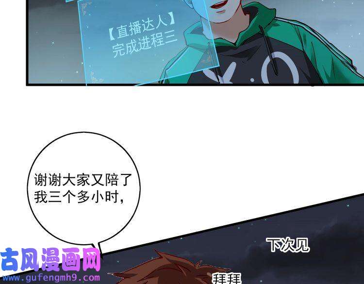 我的成就有点多第28话 里程碑样的进步！