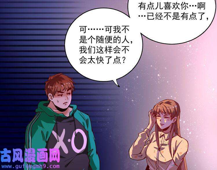 我的成就有点多第30话 我不是那样的人！