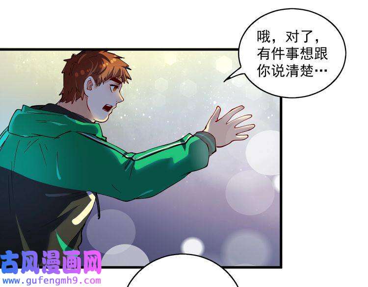 我的成就有点多第30话 我不是那样的人！