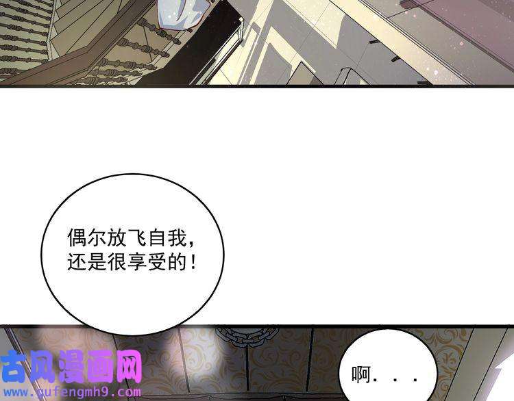 我的成就有点多第30话 我不是那样的人！