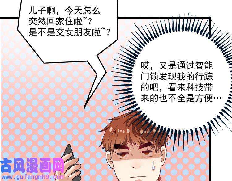 我的成就有点多第30话 我不是那样的人！