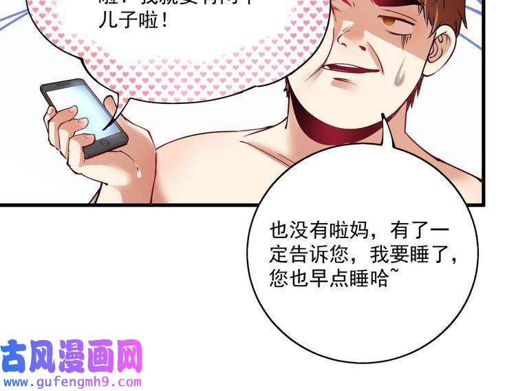 我的成就有点多第30话 我不是那样的人！