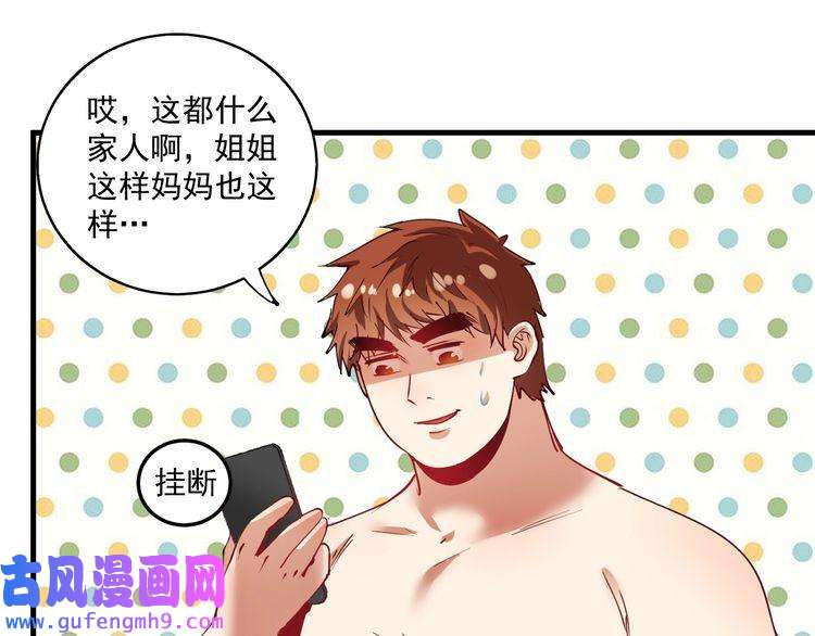 我的成就有点多第30话 我不是那样的人！
