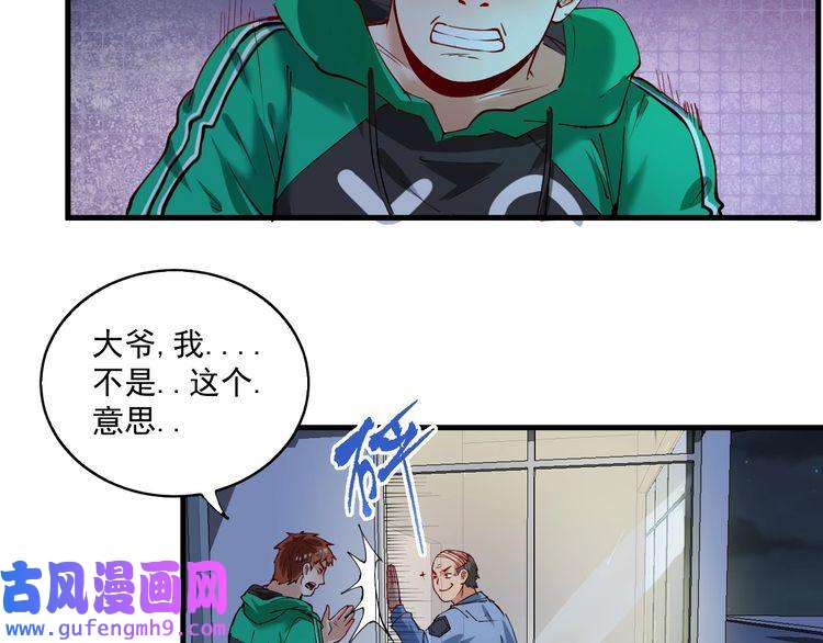 我的成就有点多第30话 我不是那样的人！