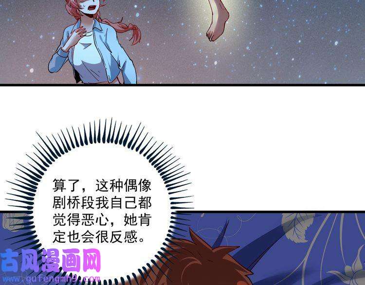 我的成就有点多第30话 我不是那样的人！