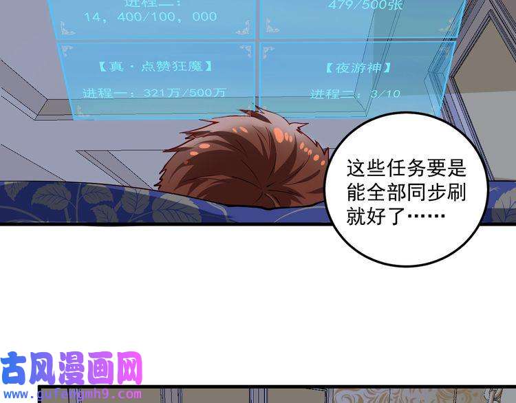 我的成就有点多第30话 我不是那样的人！