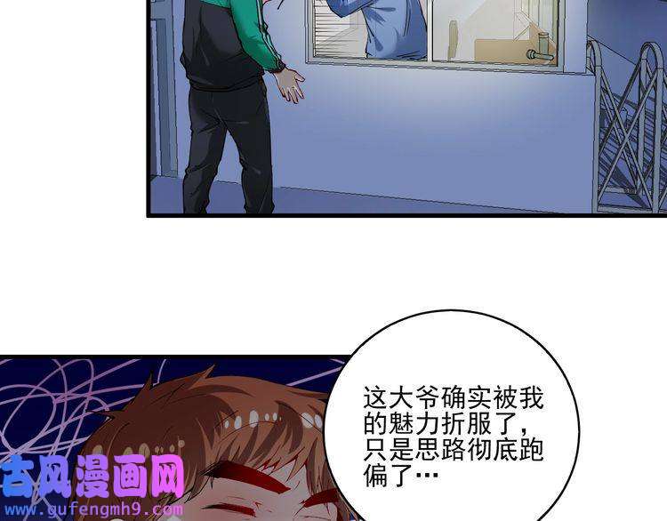 我的成就有点多第30话 我不是那样的人！