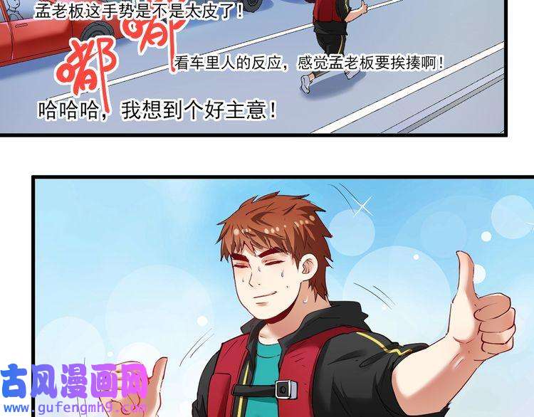 我的成就有点多第31话 追星马拉松