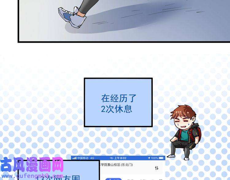 我的成就有点多第32话 粉丝招待！