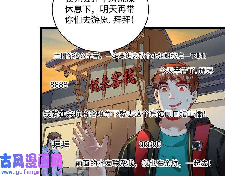 我的成就有点多第32话 粉丝招待！